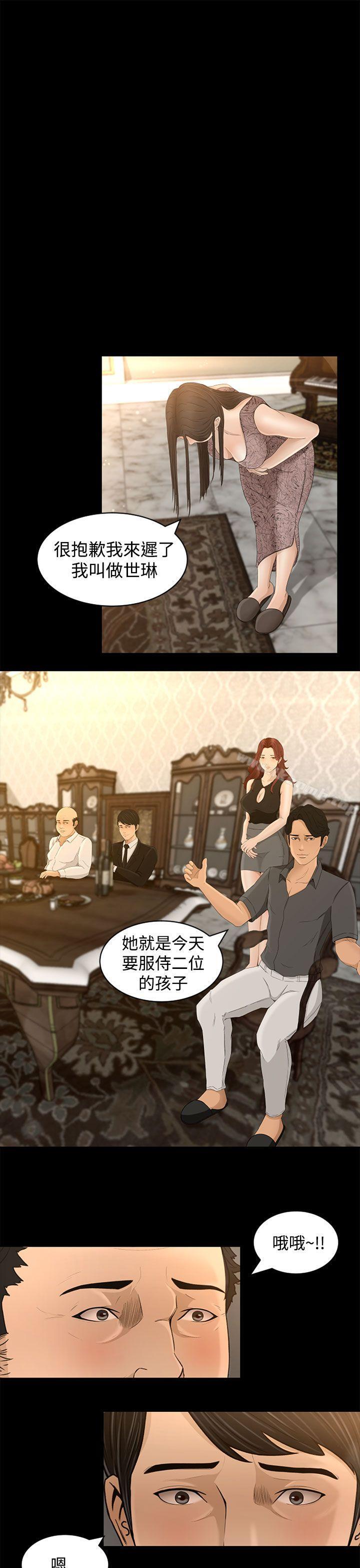 Prey Raw Chapter 4 Page 11