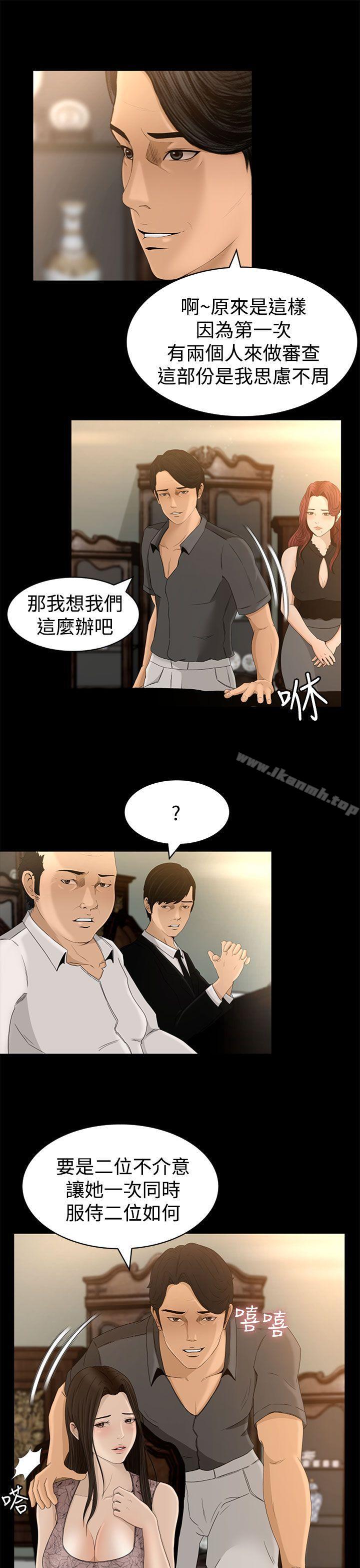 Prey Raw Chapter 4 Page 17