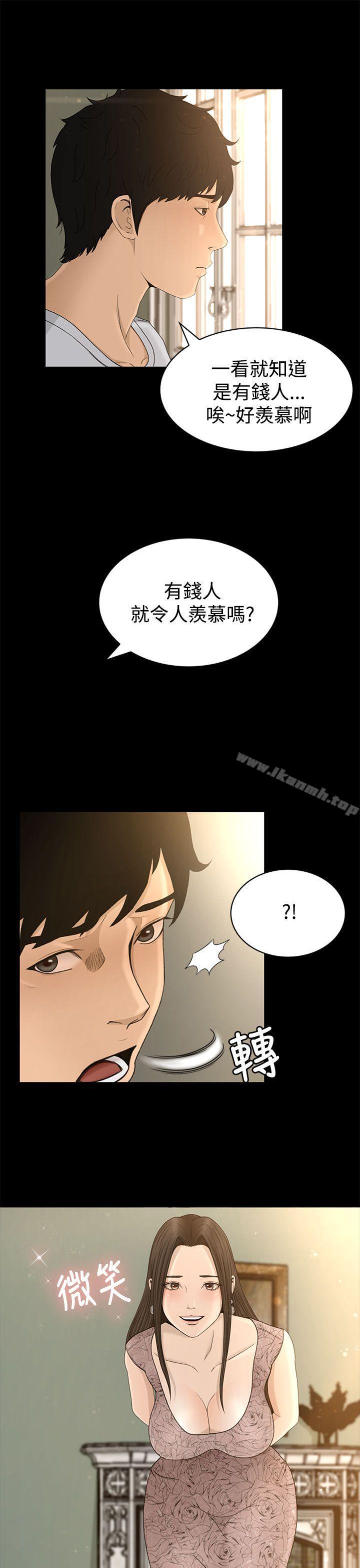 Prey Raw Chapter 4 Page 5