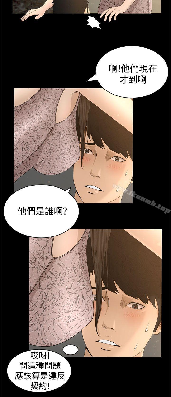Prey Raw Chapter 4 Page 8