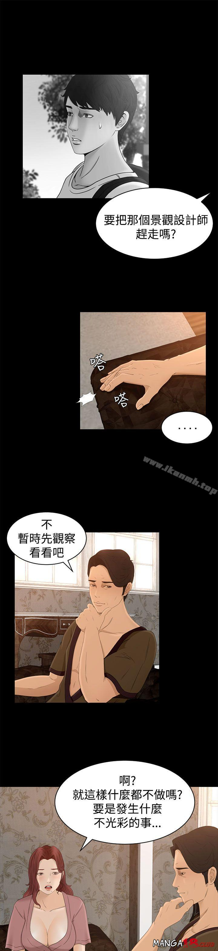 Prey Raw Chapter 6 Page 15