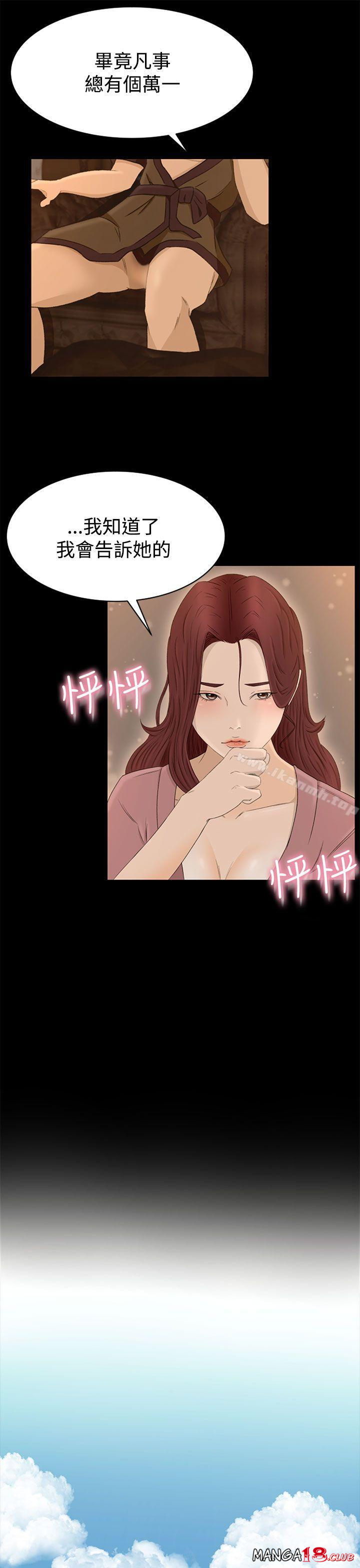 Prey Raw Chapter 6 Page 21