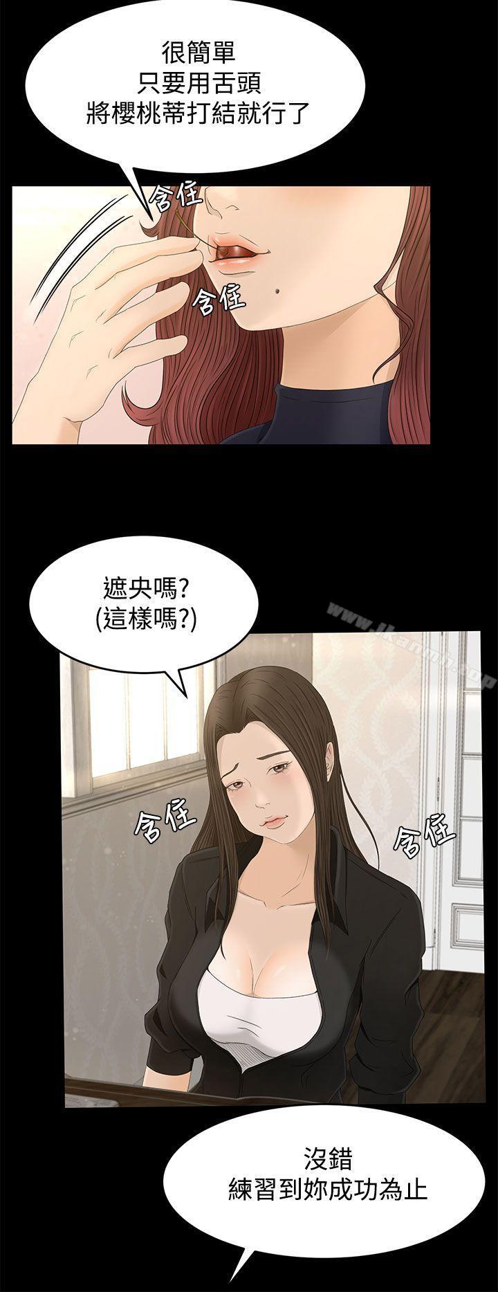Prey Raw Chapter 7 Page 8
