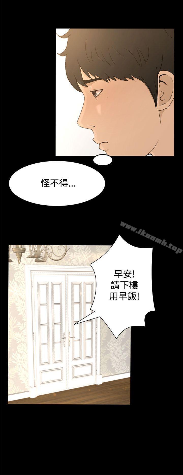 Prey Raw Chapter 8 Page 10