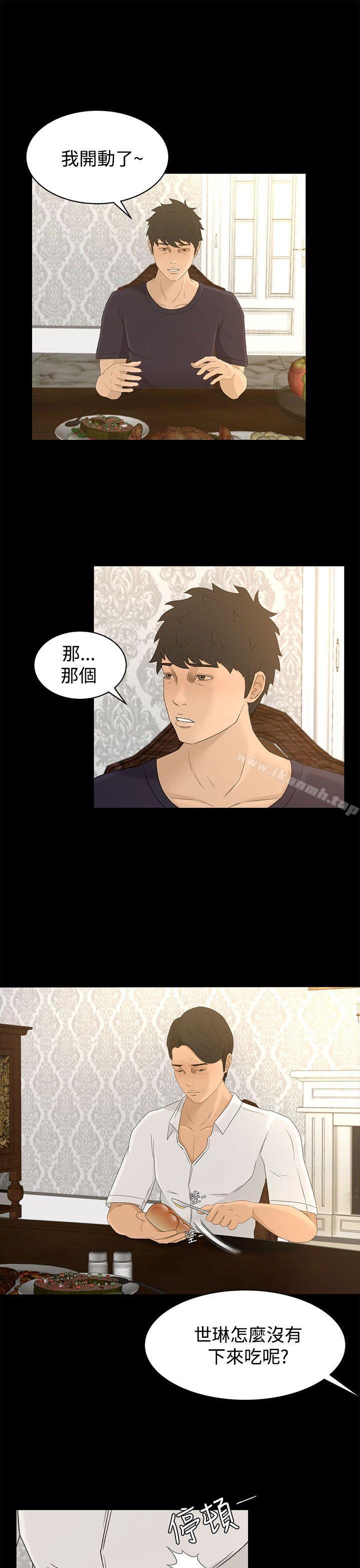 Prey Raw Chapter 8 Page 17