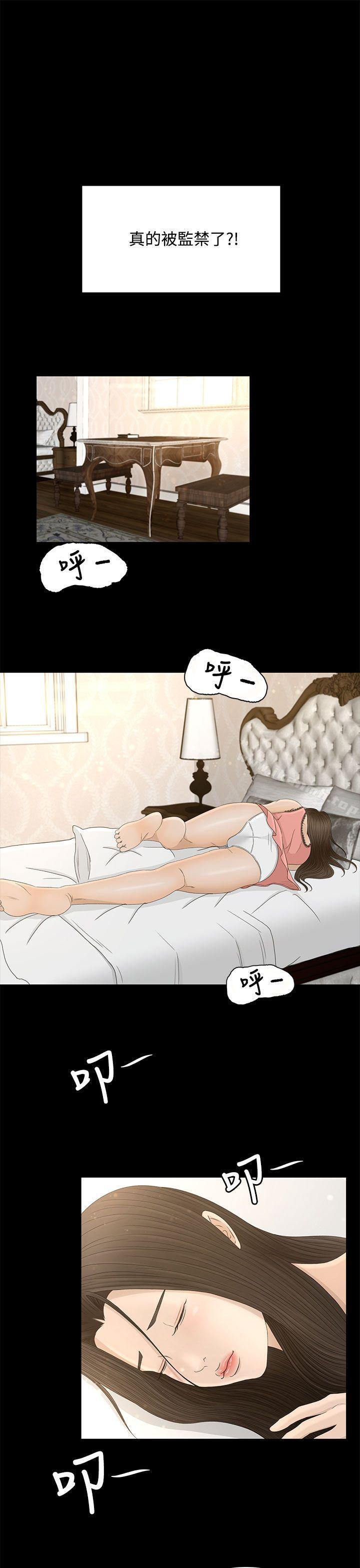 Prey Raw Chapter 8 Page 23