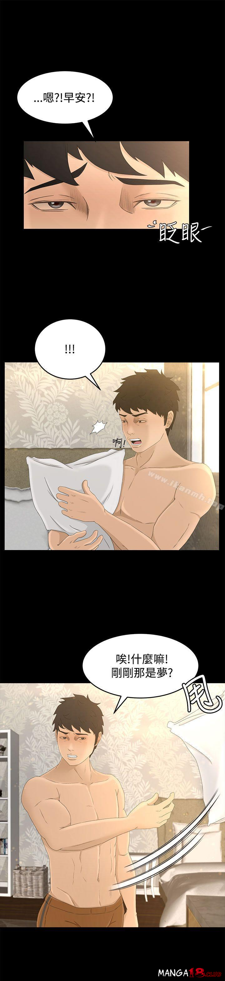 Prey Raw Chapter 8 Page 9