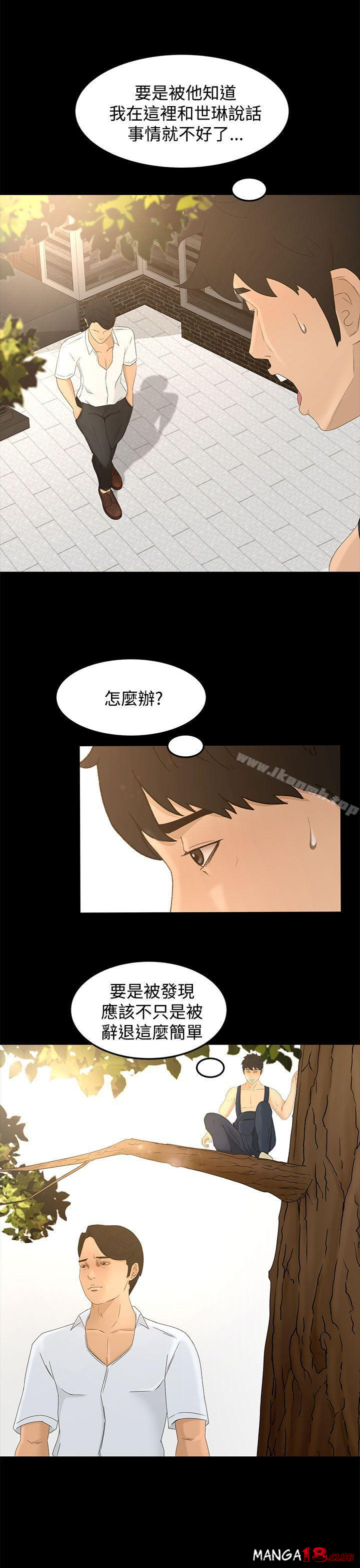 Prey Raw Chapter 9 Page 1