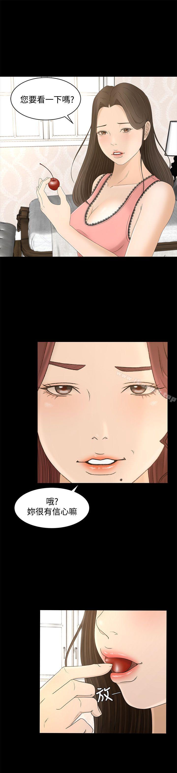 Prey Raw Chapter 9 Page 17