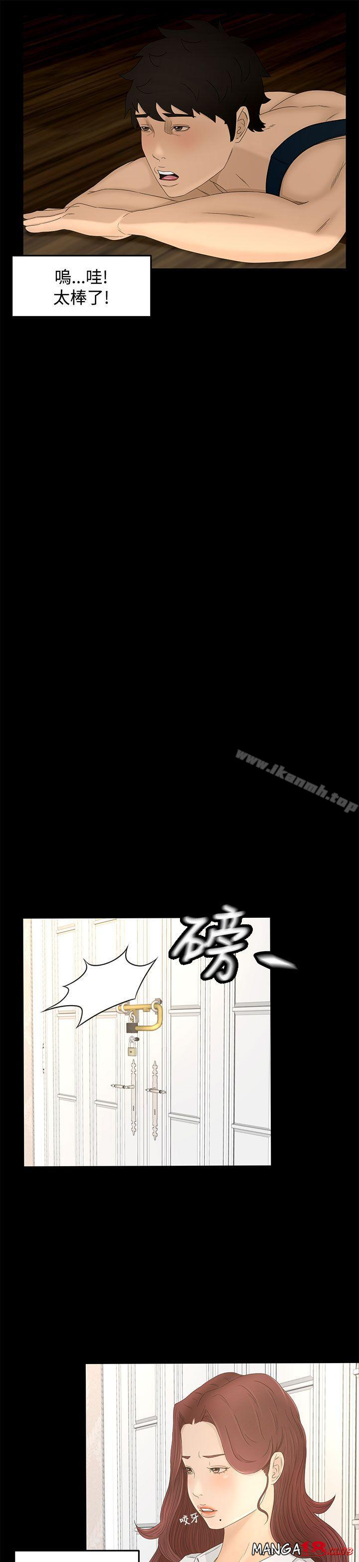 Prey Raw Chapter 9 Page 21