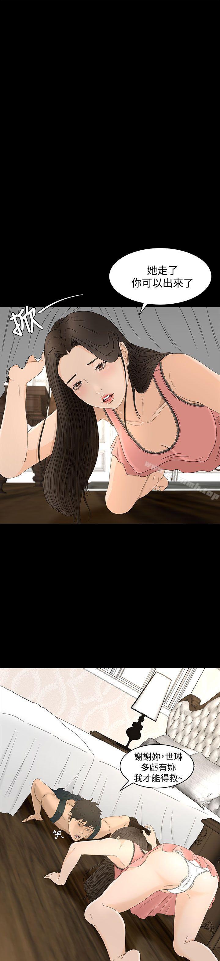 Prey Raw Chapter 9 Page 23