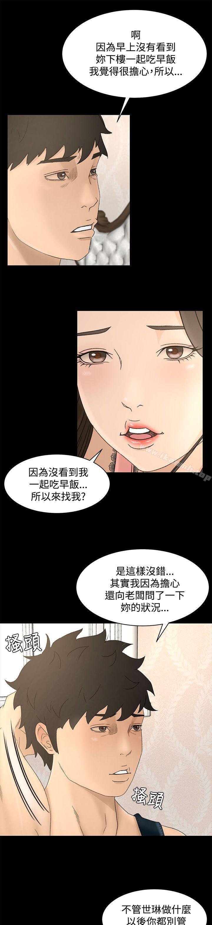Prey Raw Chapter 9 Page 25