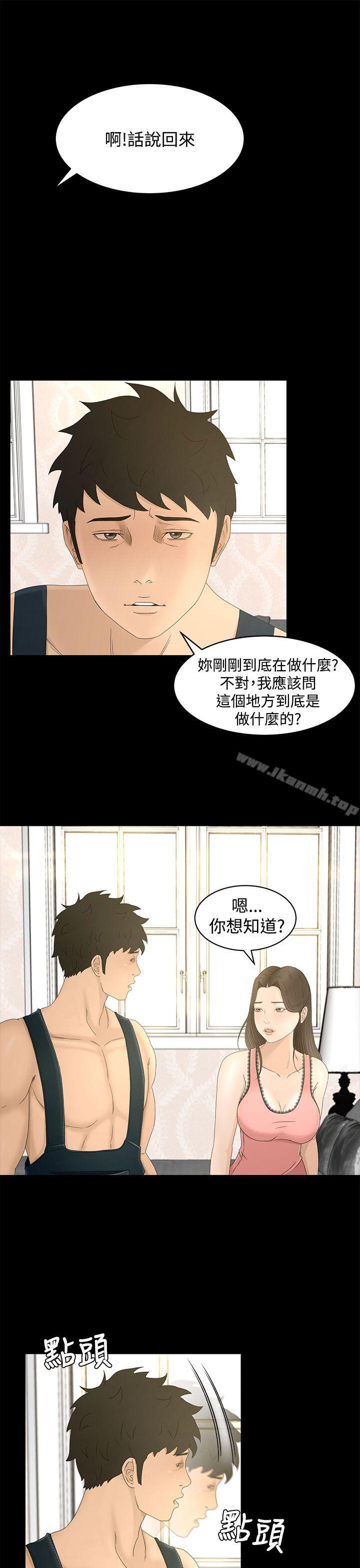 Prey Raw Chapter 9 Page 29