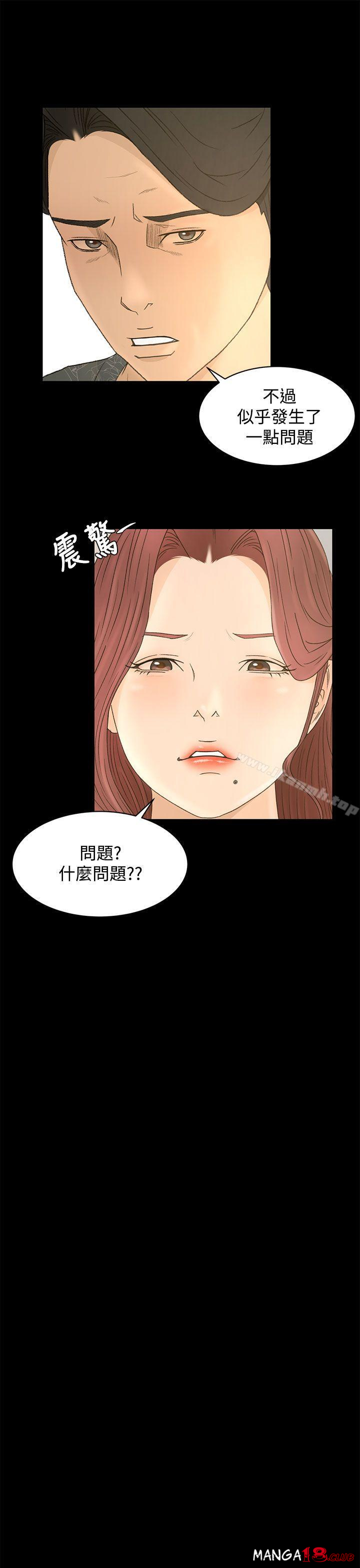 Prey Raw Chapter 9 Page 33