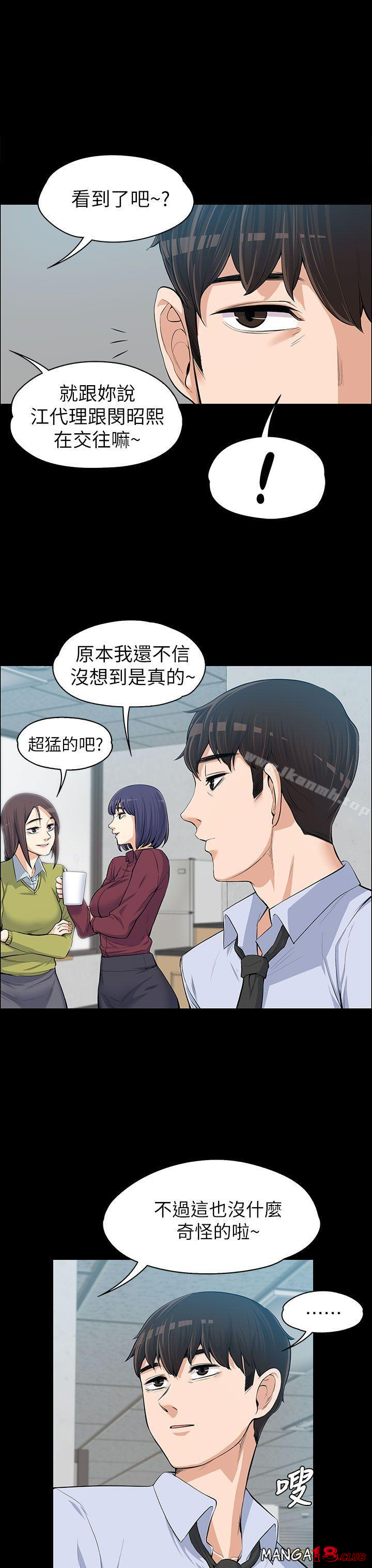 Boss’s Wife Raw Chapter 11 Page 24