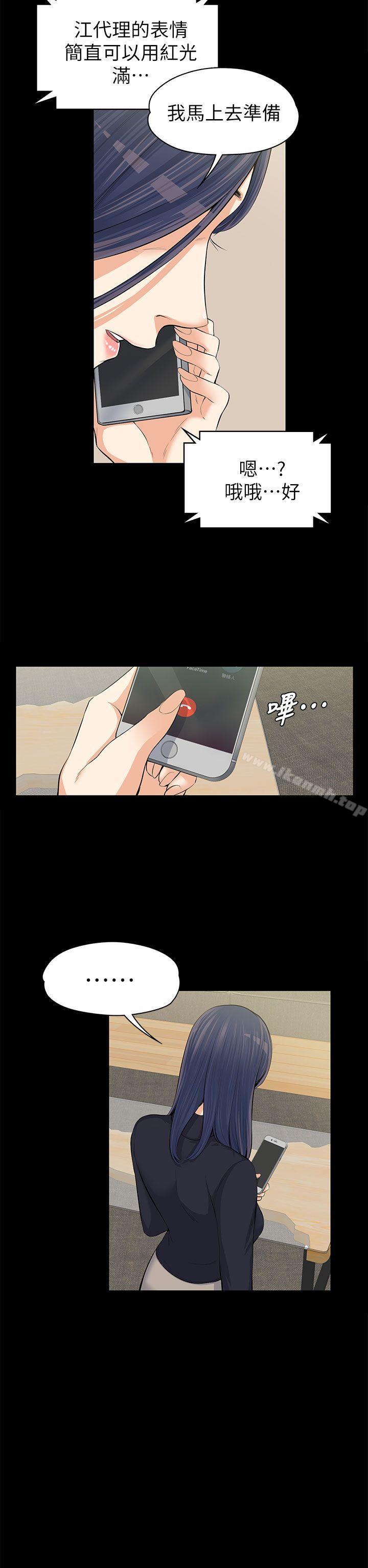 Boss’s Wife Raw Chapter 12 Page 17