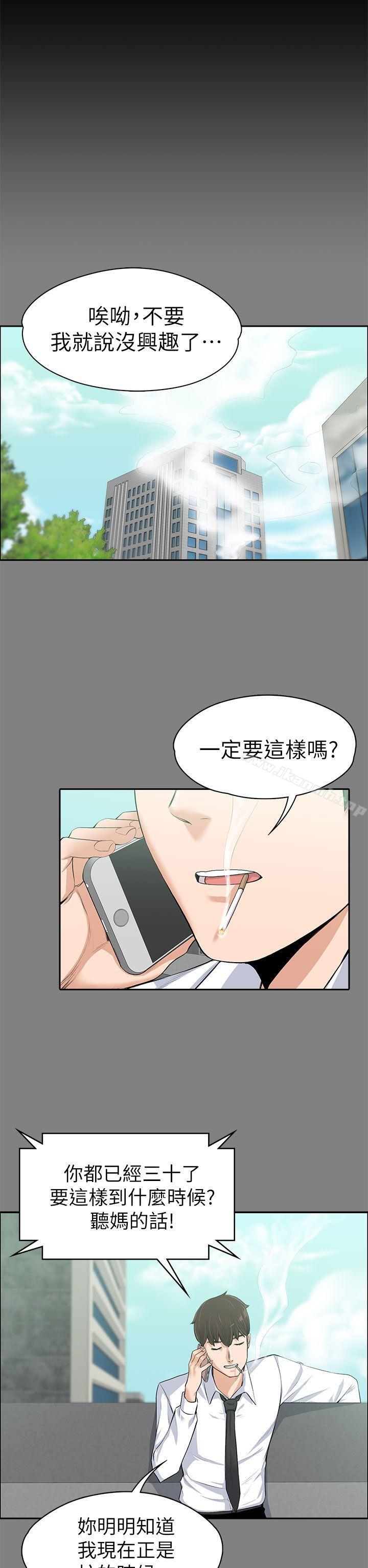 Boss’s Wife Raw Chapter 14 Page 13
