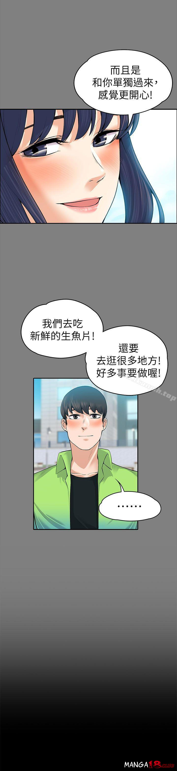 Boss’s Wife Raw Chapter 19 Page 21