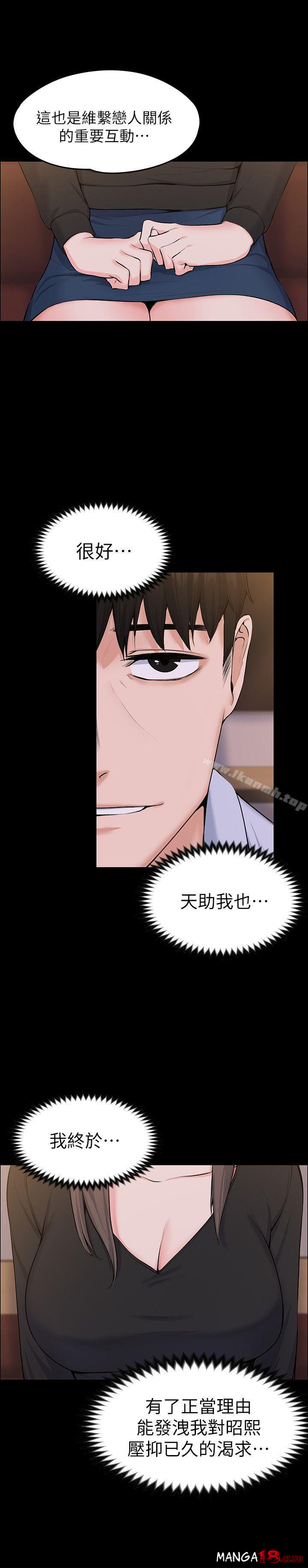 Boss’s Wife Raw Chapter 27 Page 12