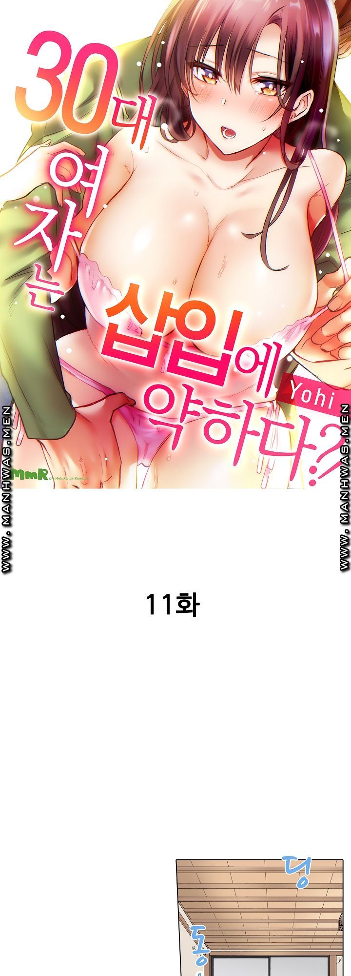 30 Woman Raw Chapter 11 Page 1
