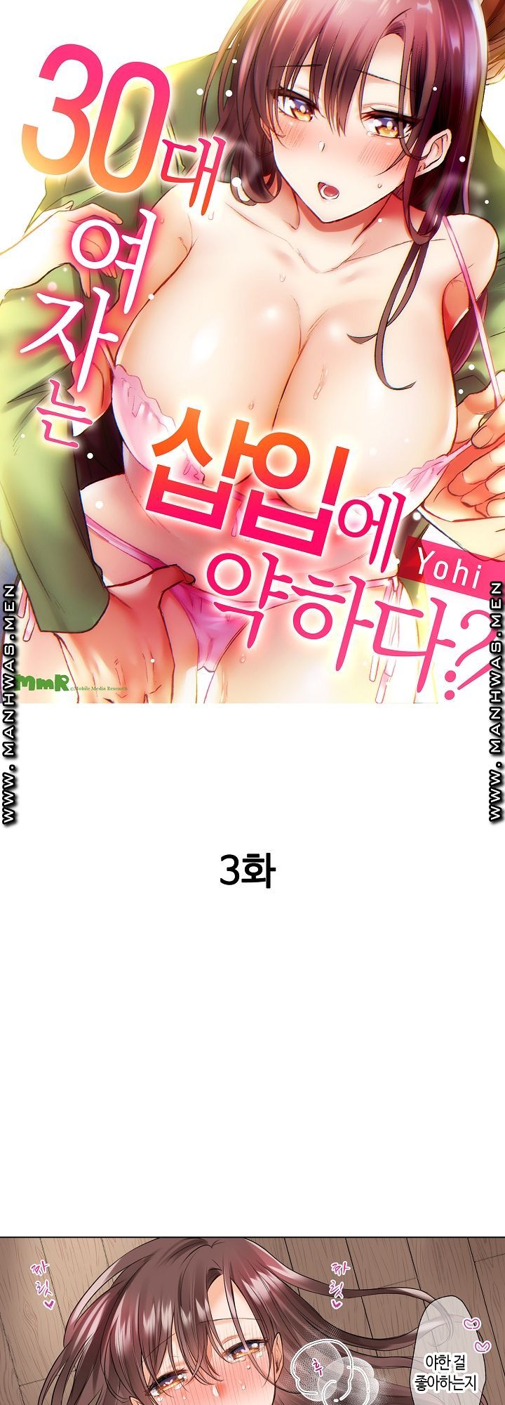 30 Woman Raw Chapter 3 Page 1