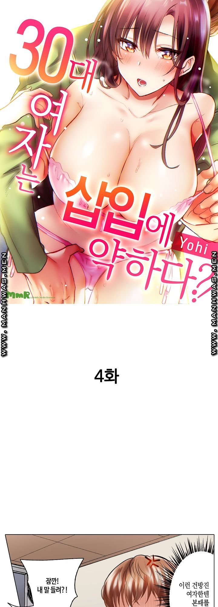 30 Woman Raw Chapter 4 Page 1