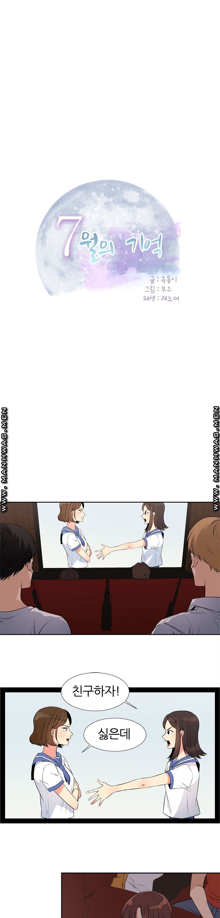 Memory of July Raw Chapter 10 Page 1