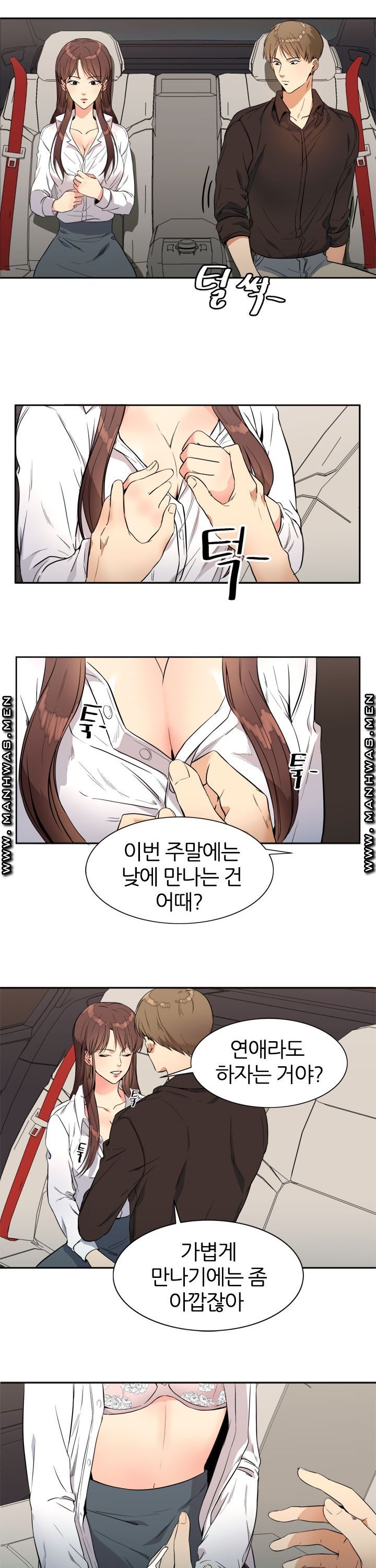 Memory of July Raw Chapter 11 Page 3