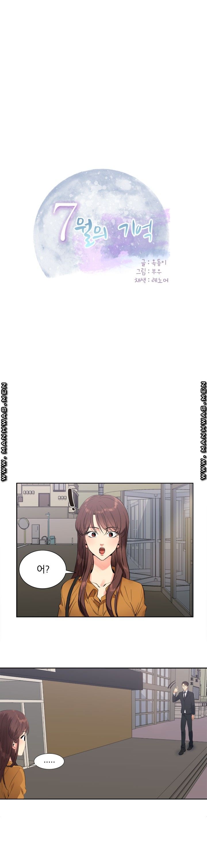Memory of July Raw Chapter 16 Page 1
