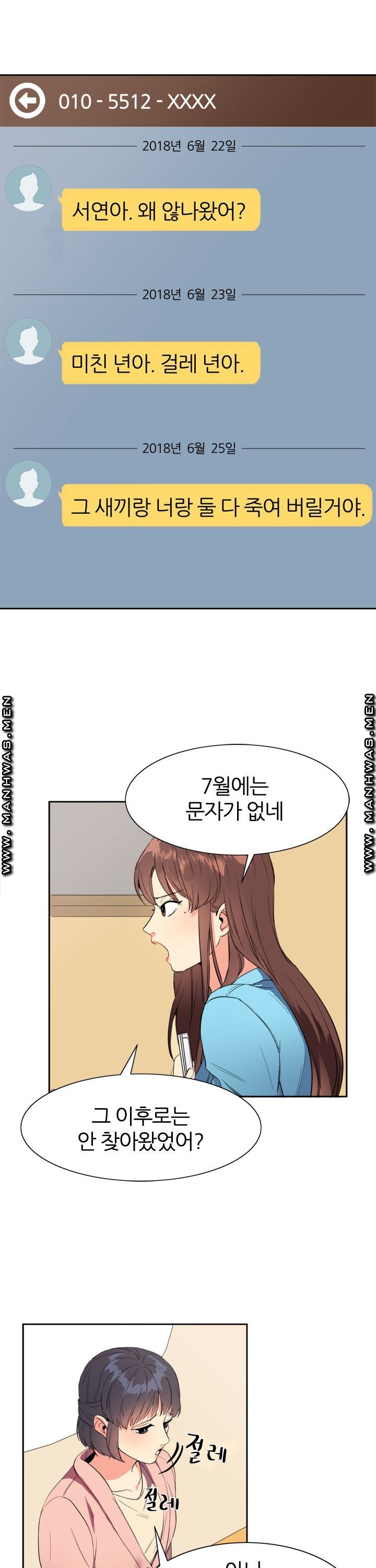 Memory of July Raw Chapter 17 Page 16