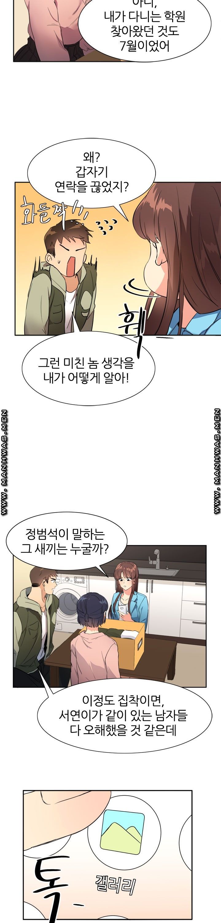 Memory of July Raw Chapter 17 Page 17