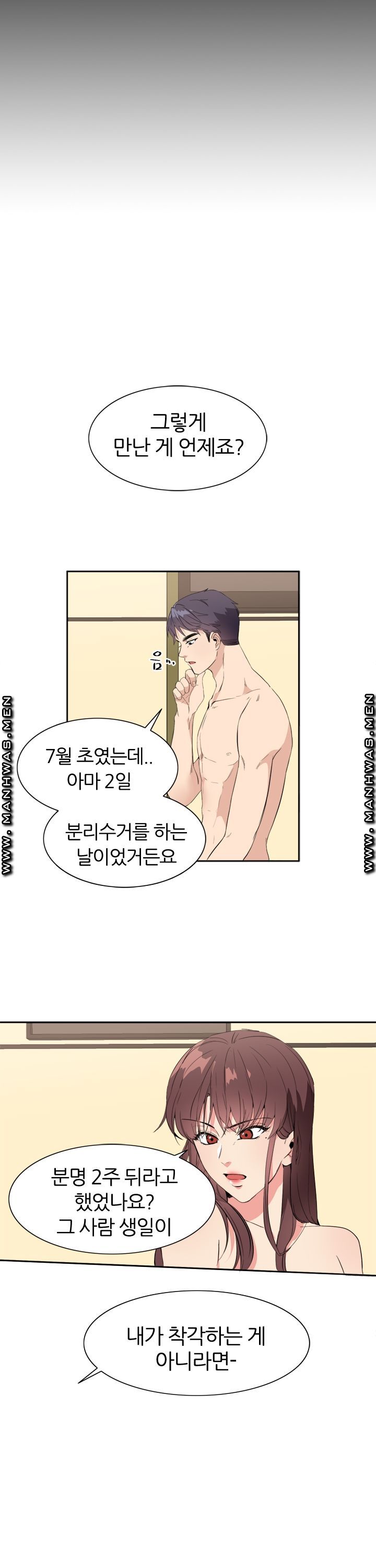 Memory of July Raw Chapter 19 Page 17