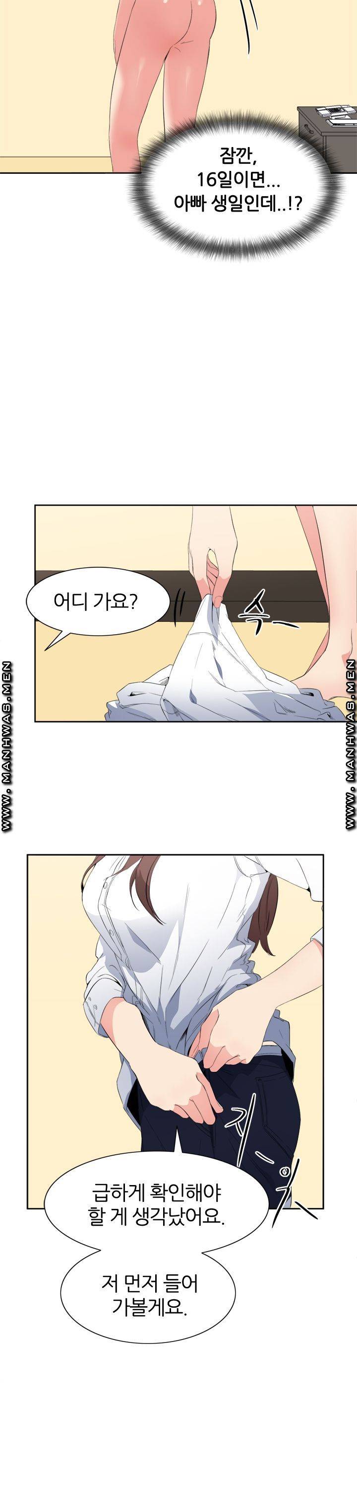 Memory of July Raw Chapter 19 Page 19
