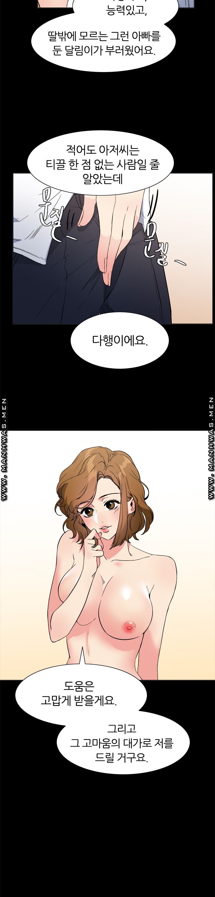 Memory of July Raw Chapter 20 Page 28