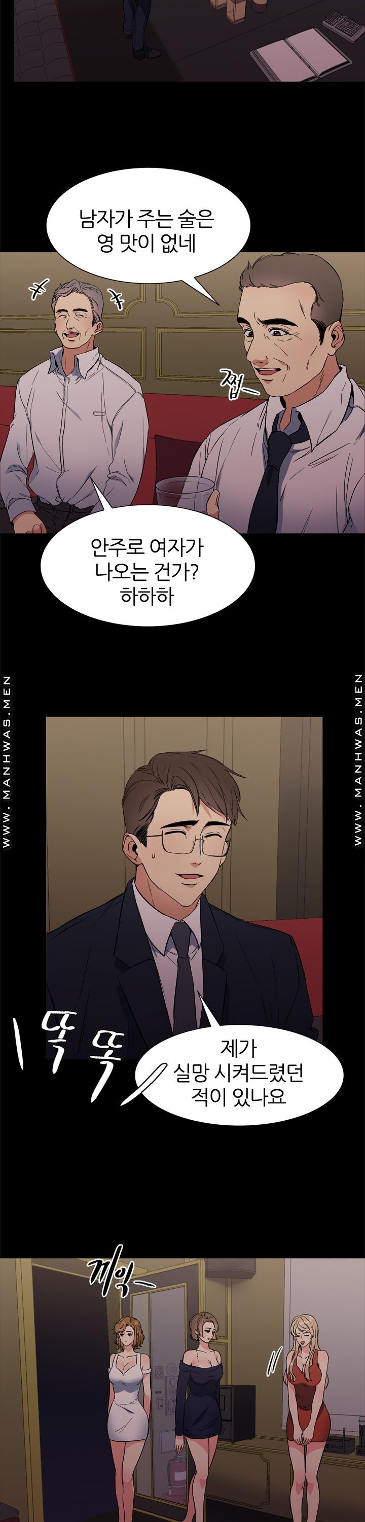 Memory of July Raw Chapter 20 Page 4