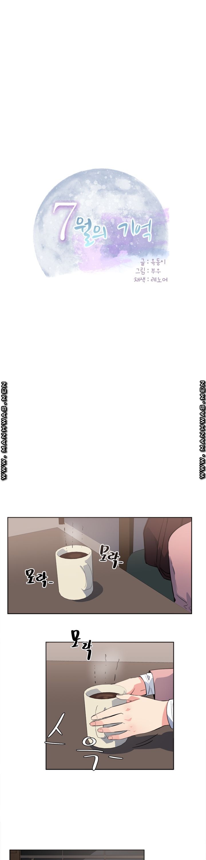Memory of July Raw Chapter 22 Page 1