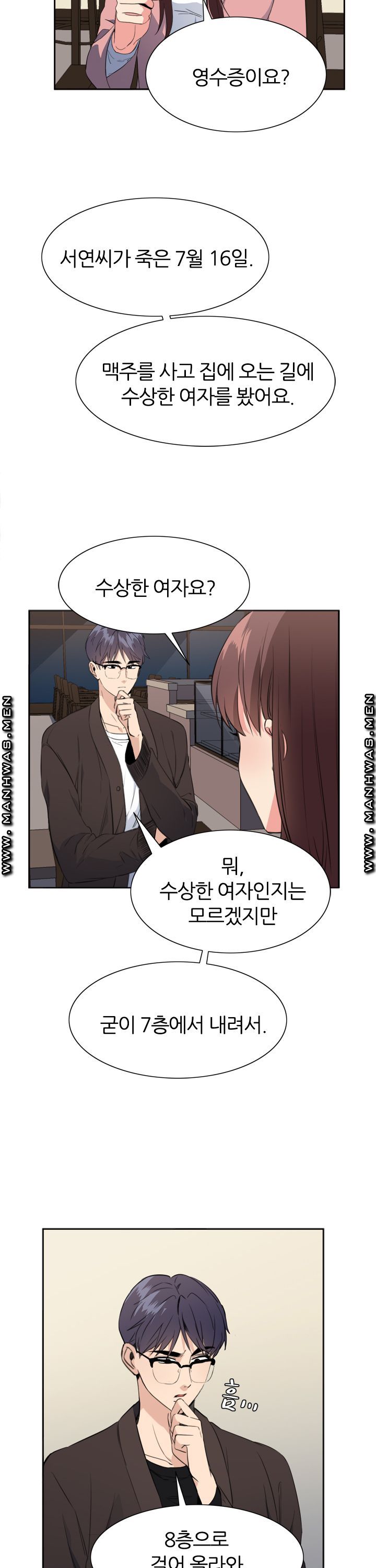 Memory of July Raw Chapter 22 Page 18