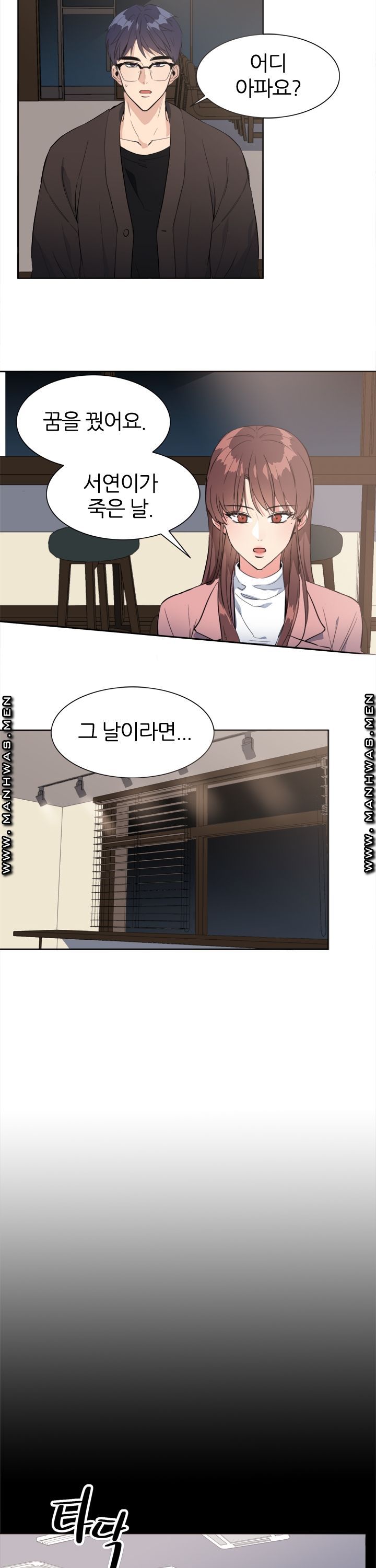 Memory of July Raw Chapter 22 Page 2