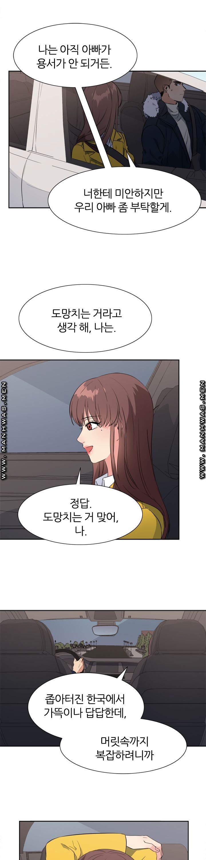 Memory of July Raw Chapter 24 Page 5