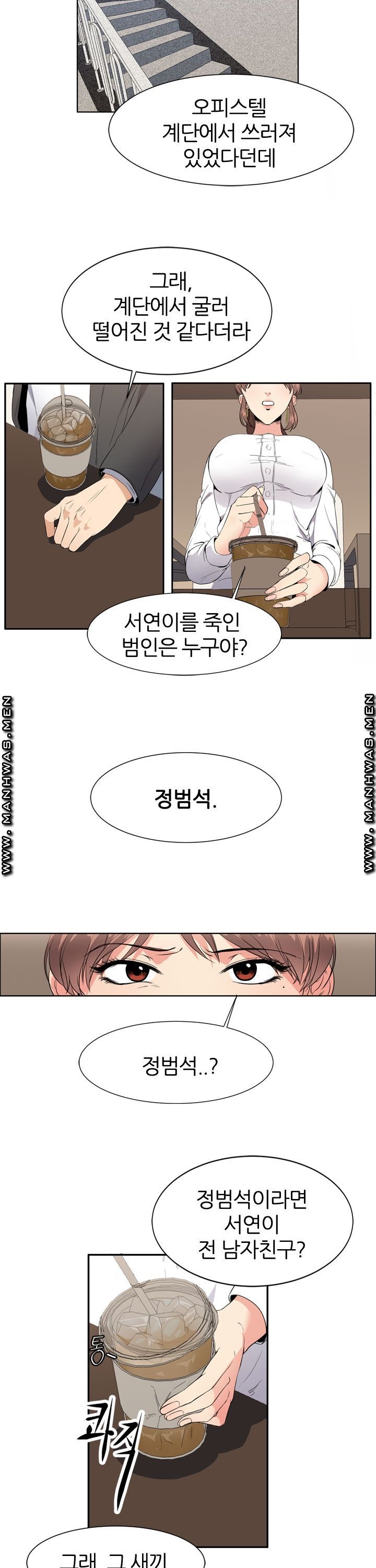 Memory of July Raw Chapter 4 Page 12