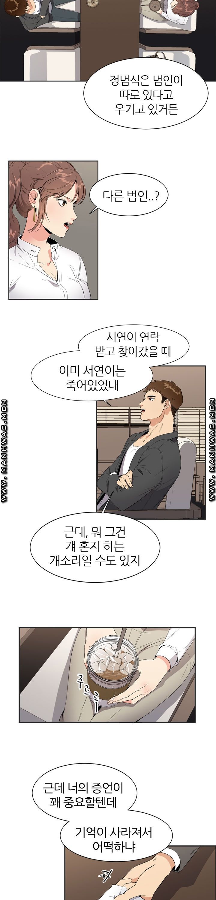 Memory of July Raw Chapter 4 Page 15
