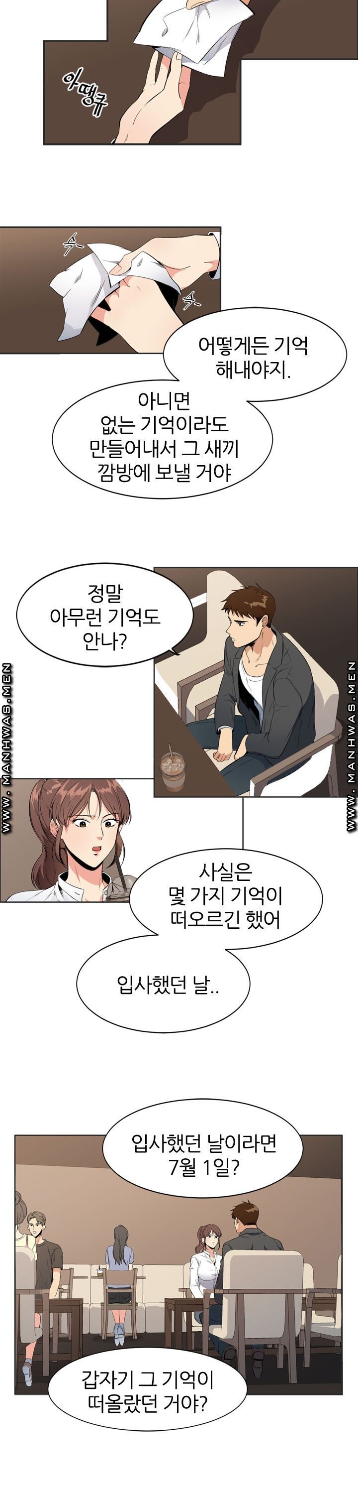 Memory of July Raw Chapter 4 Page 16