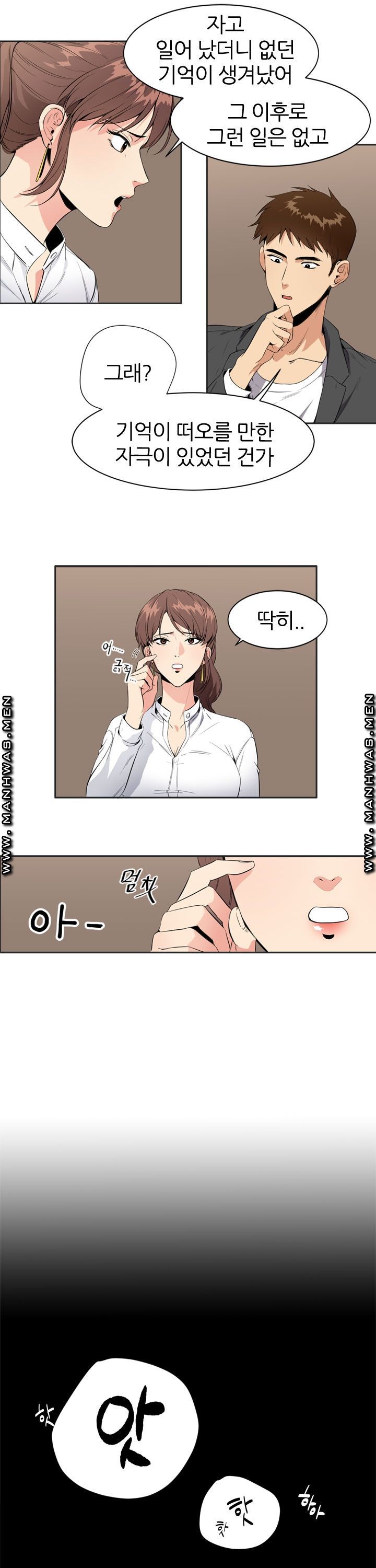 Memory of July Raw Chapter 4 Page 17