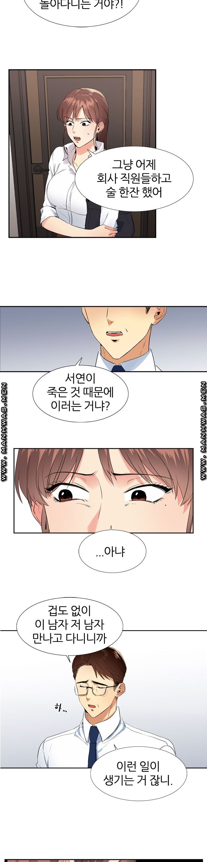 Memory of July Raw Chapter 7 Page 7