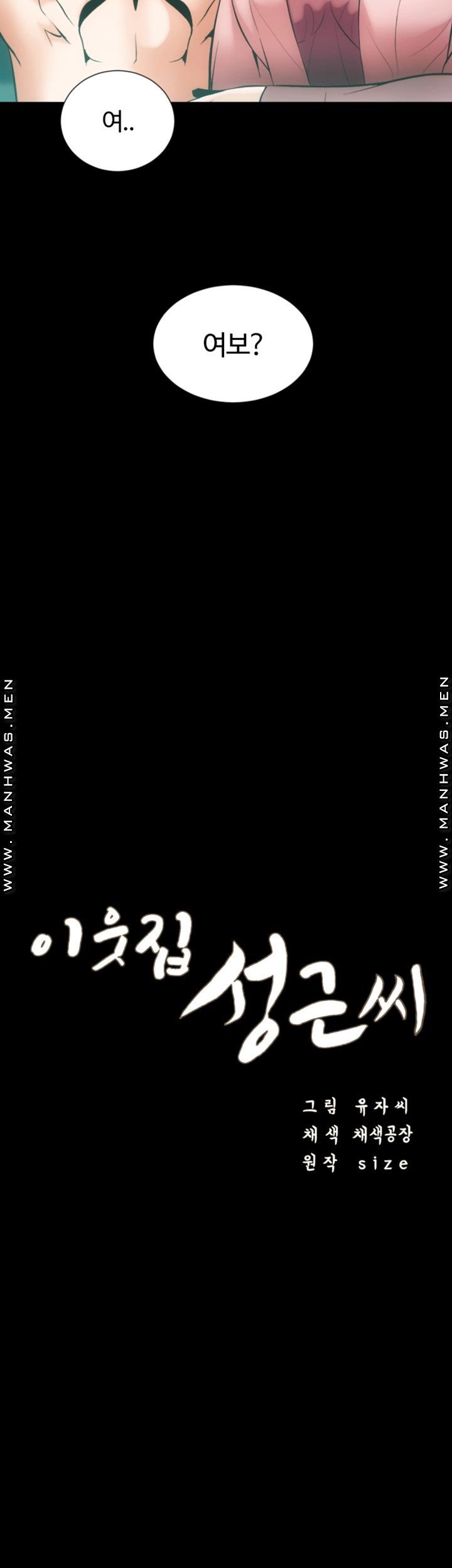Neighboring Houses Seonggeun Raw Chapter 10 Page 3