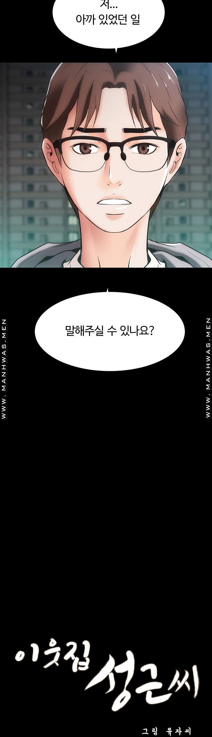 Neighboring Houses Seonggeun Raw Chapter 11 Page 3