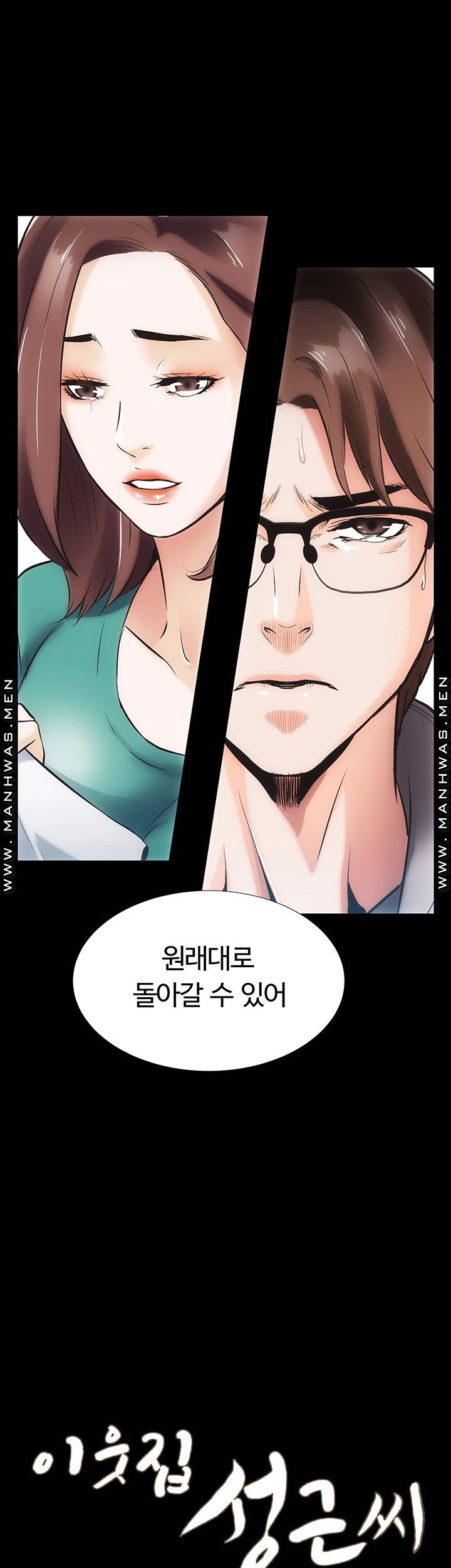 Neighboring Houses Seonggeun Raw Chapter 12 Page 4