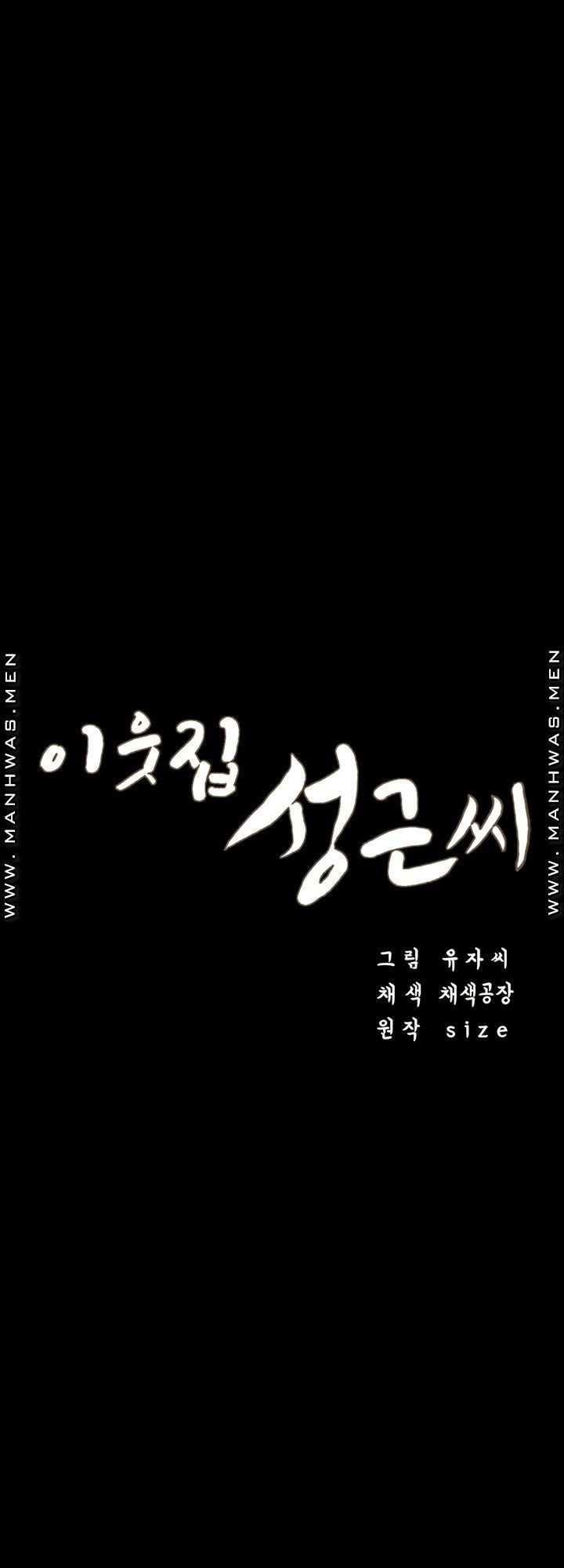 Neighboring Houses Seonggeun Raw Chapter 14 Page 3