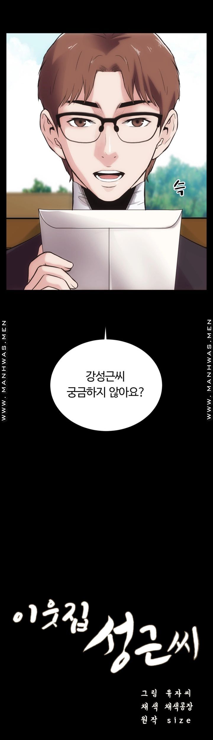Neighboring Houses Seonggeun Raw Chapter 16 Page 3