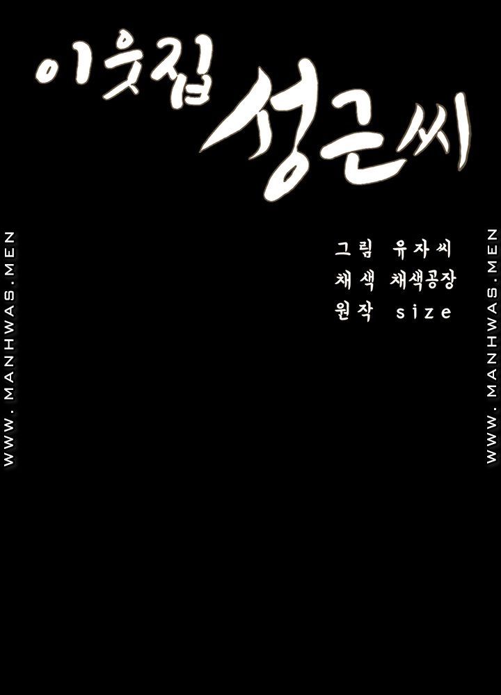 Neighboring Houses Seonggeun Raw Chapter 17 Page 5